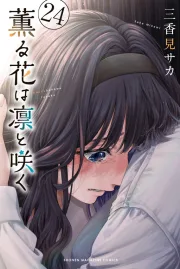 Kaoru Hana wa Rin to Saku Chapter 206 Manga Banner